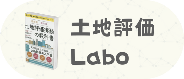 土地評価DIYサロン