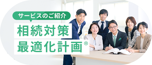 相続対策LP