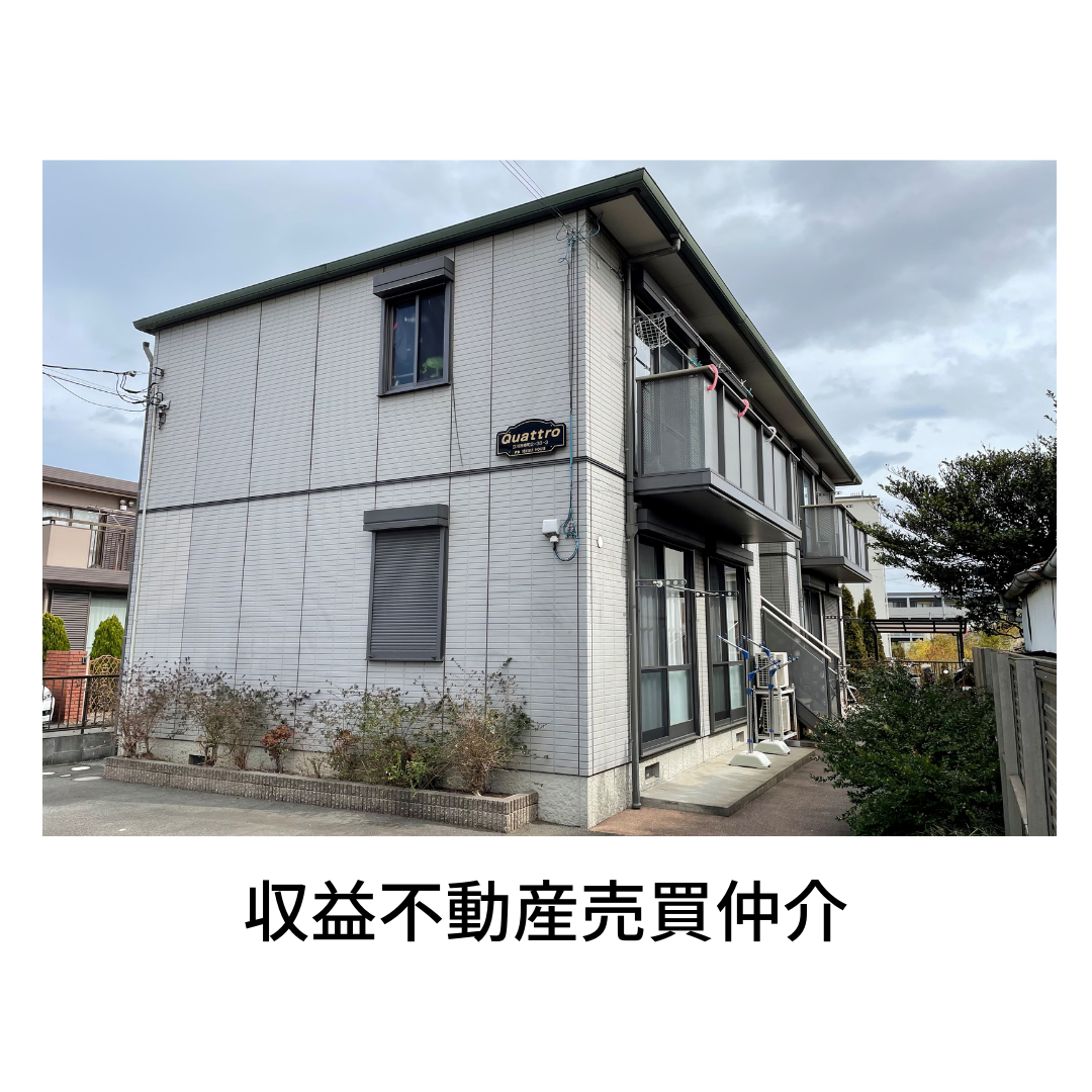 収益不動産売買仲介