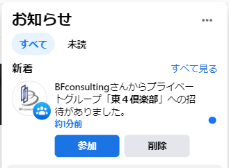 東4倶楽部から招待が送られてきます。