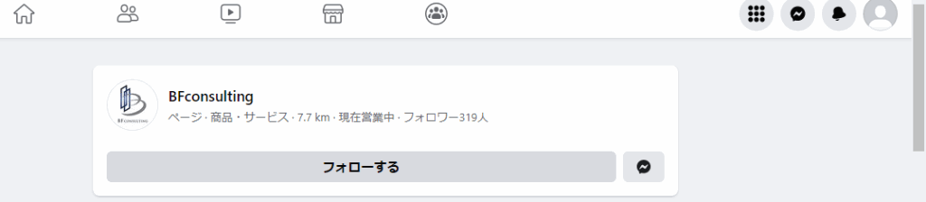 BFconsultingをフォローしましょう。