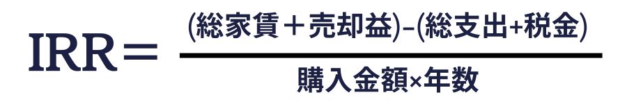 IRR計算式