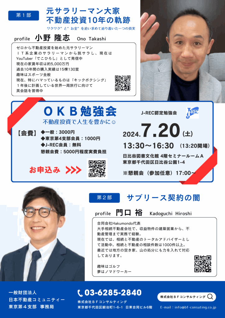OKB勉強会