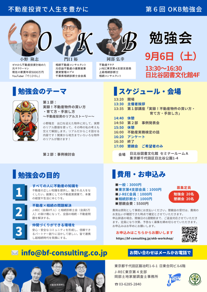 第6回OKB勉強会