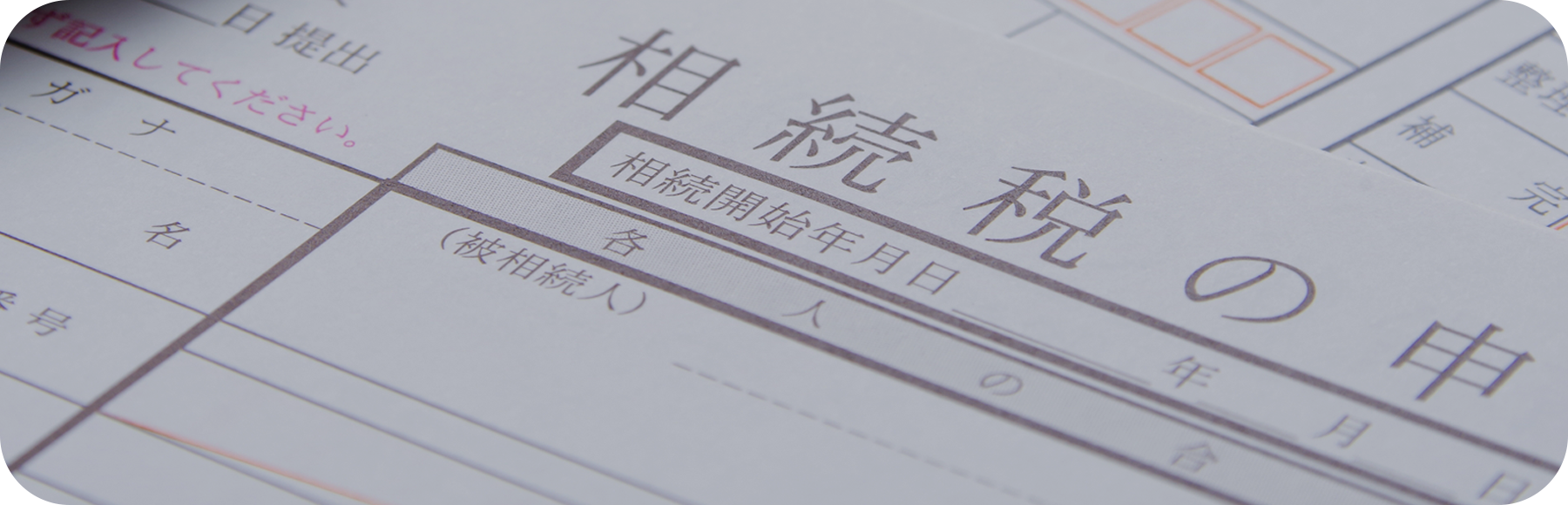 相続診断 無料体験会 お申込み（完了画面）