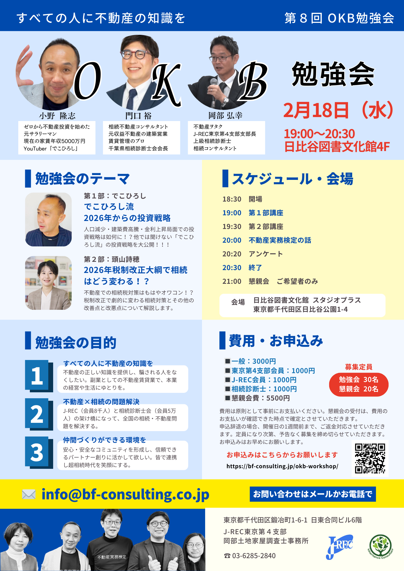 第8回OKB勉強会